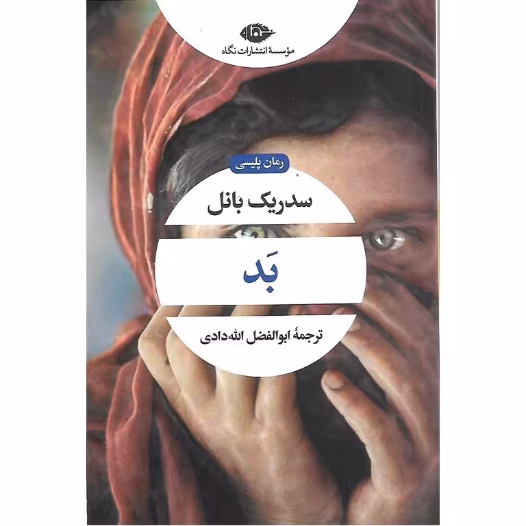 بد