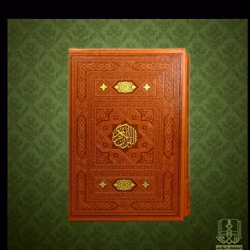 قرآن عثمان طه، چرم قاب کشویی، ترجمه شیخ حسین انصاریان، تذهیبی زیبا و بی نظیر ، قطع وزیری