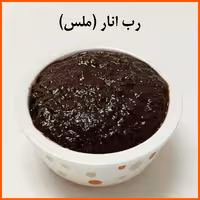 رب انار ترنج. با کیفیت. طعم ملس (وزن خالص 450 گرم)