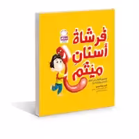 کتاب فرشاه اسنان میثم اثر غلامرضا حیدری ابهری نشر جمال