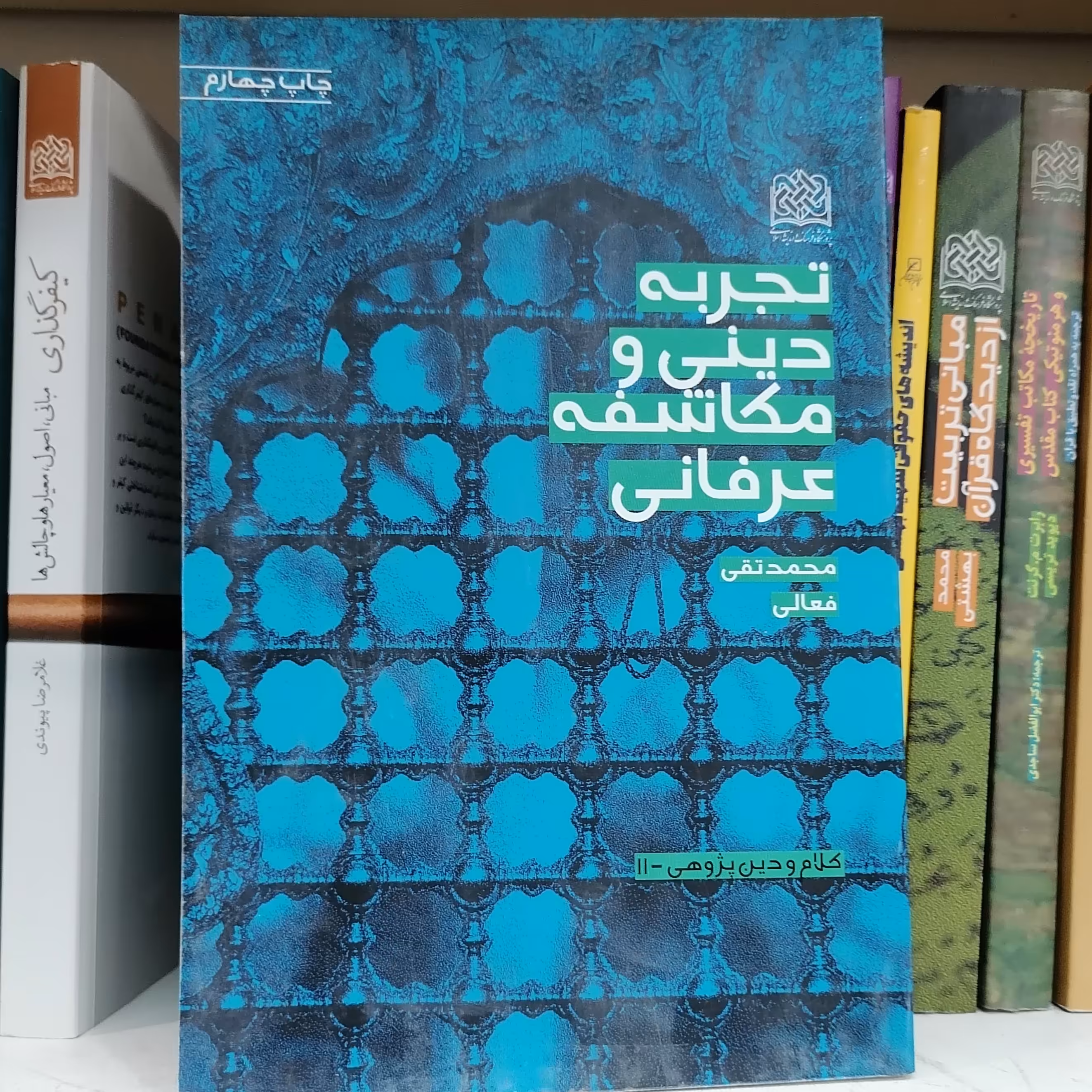 کتاب تجربه دینی و مکاشفه عرفانی اثر محمد تقی فعالی
ناشر پژوهشگاه فرهنگ و اندیشه