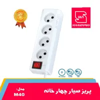 پریز سیار 4 خانه بدون ارت آروین مدل M40 با کابل 180 سانتیمتر