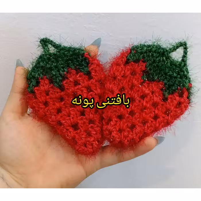 اسکاج توت فرنگی پرطرفداردر غرفه بافتنی پونه..محکم و زیبا...