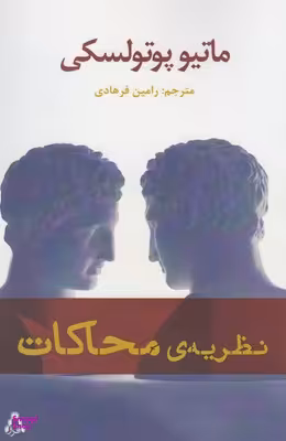 نظریه ی محاکات