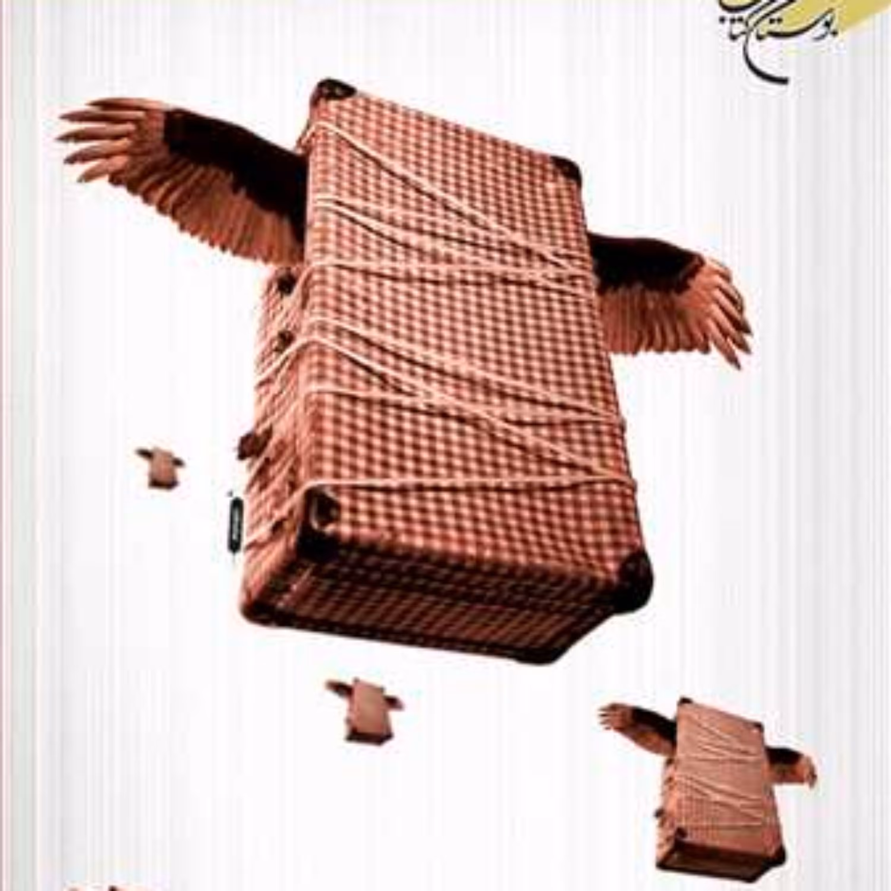 کتاب آییـن سفـر  ناشر انتشارات بوستان کتاب  نویسنده ناظم زاده قمی