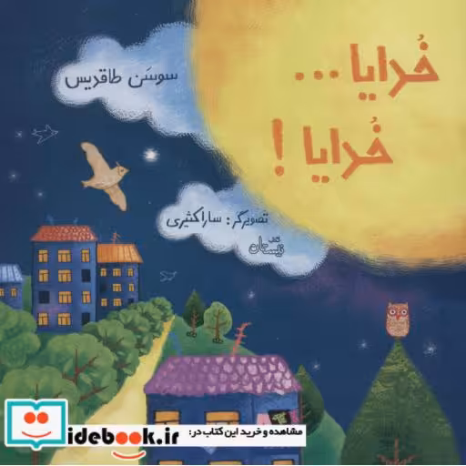 کتاب خدایا...خدایا