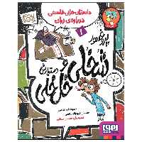 کتاب داستان های فلسفی درباره ی زبان اثر حدیث لرز غلامی انتشارات هوپا