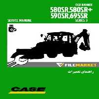 راهنمای تعميرات لودر بکهو کيس مدل 580SR,580SR ,590SR,695SR