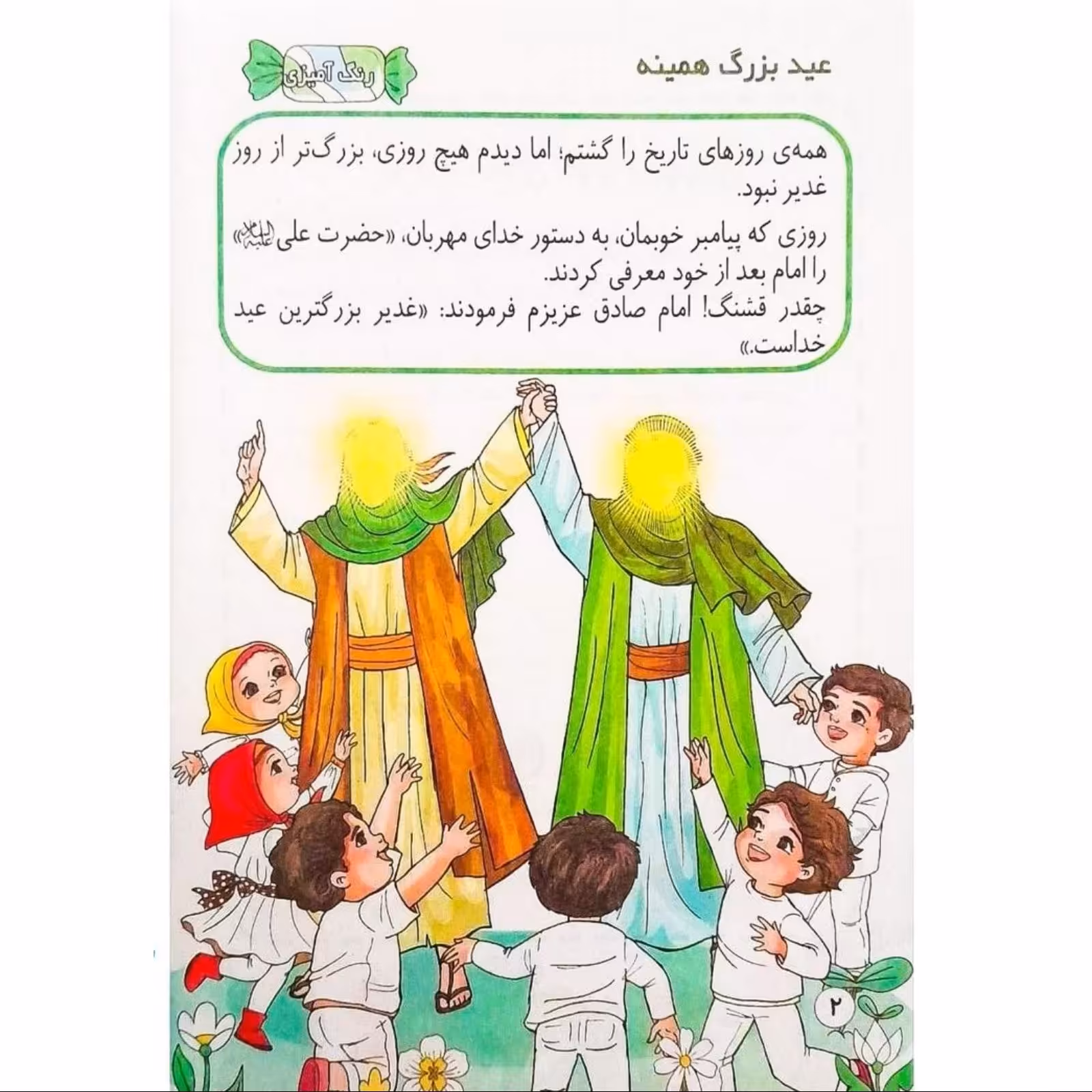کتاب بچه های غدیر