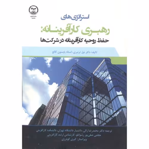 کتاب رهبری کارآفرینانه