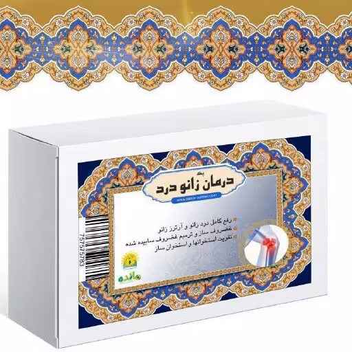 پک رفع کامل زانو درد