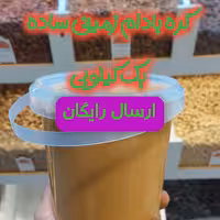 کره بادام زمینی ساده یک کیلویی ارگانیک ارسال رایگان