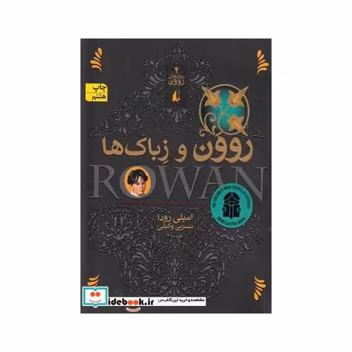 کتاب روون و زباک ها 4