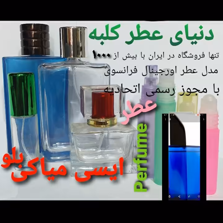 عطر ایسی میاکی بلو 5 میل