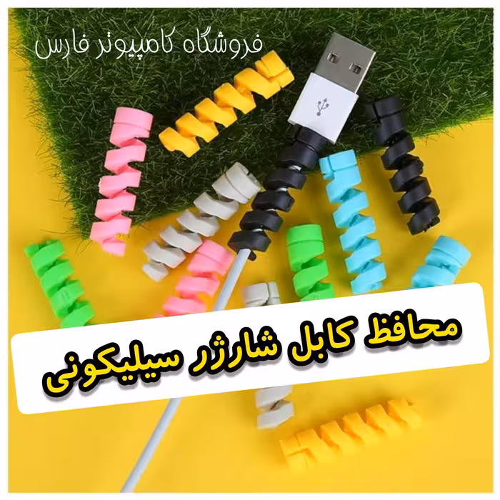 محافظ کابل شارژر سیلیکونی (پک 4 عددی)