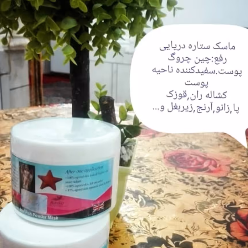 ماسک ستاره دریایی