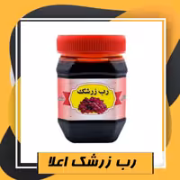 رب زرشک اعلا (430 گرم)