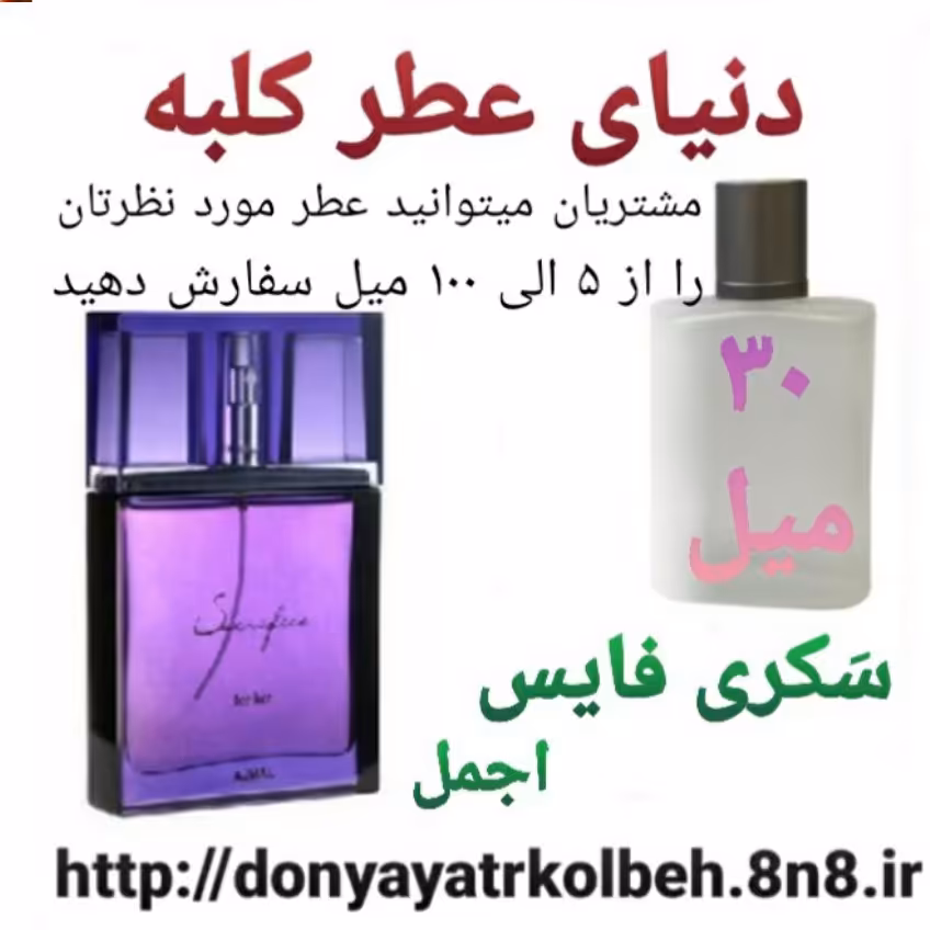 عطر سکری فایس 30 میل