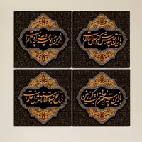 تابلو شاسی 4 تکه محرم سایز 40x40 سانتیمتر