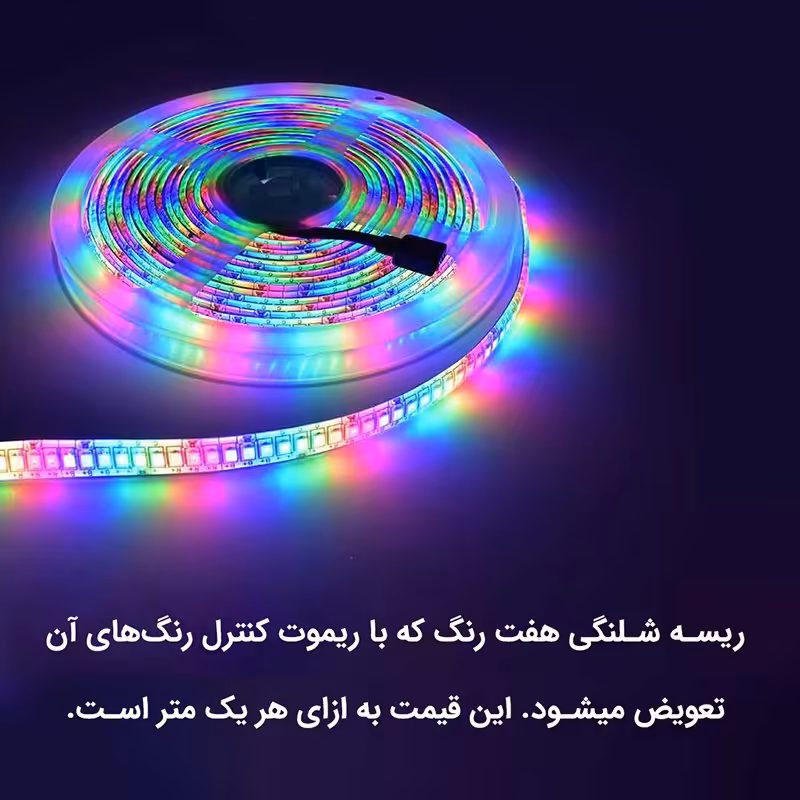 ریسه شلنکی هفت رنگ