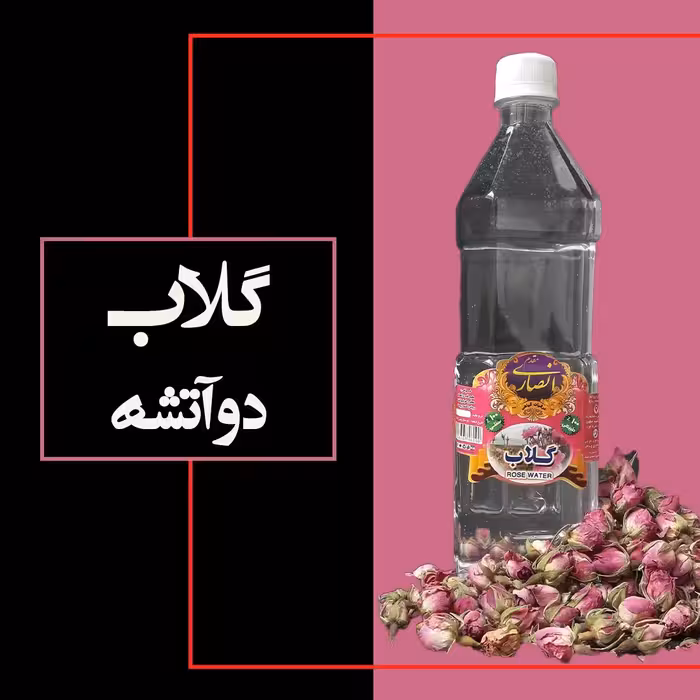 گلاب دو آتشه اصل کاشان خیلی سنگین، عیار 50، 4 برابر کیفیت استاندارد، یک لیتری، تولیدی انصاری مقدم(دواتشه)