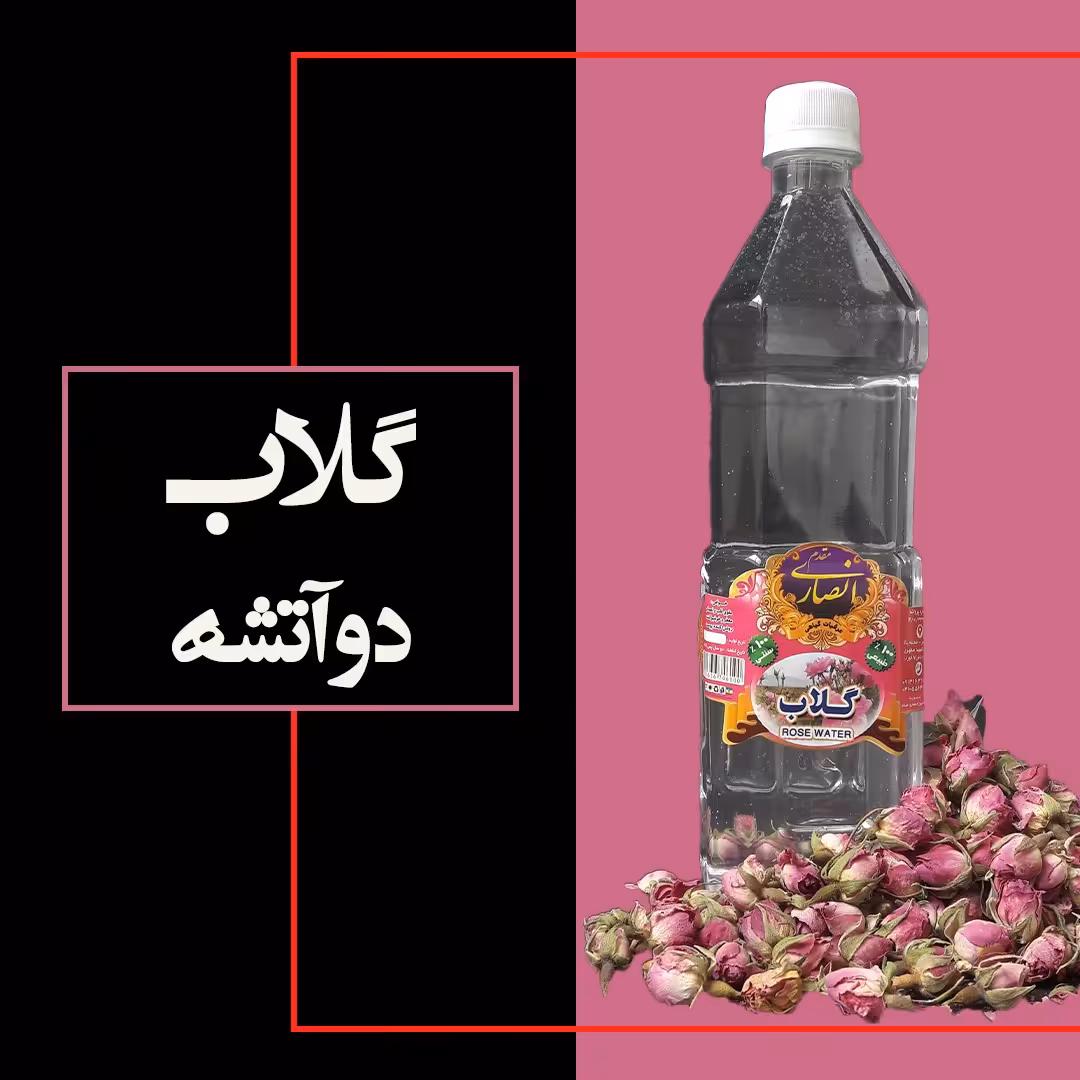 گلاب دو آتشه اصل کاشان خیلی سنگین، عیار 50، 4 برابر کیفیت استاندارد، یک لیتری، تولیدی انصاری مقدم(دواتشه)