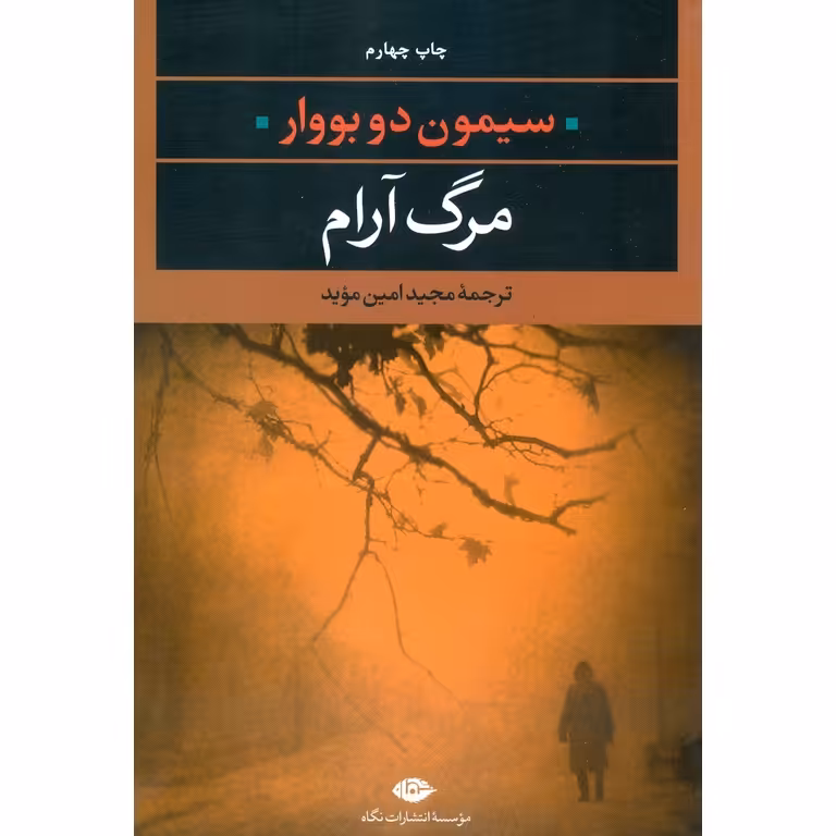 مرگ آرام
