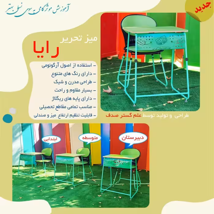 میز و صندلی  قابل تنظیم تک نفره تحریر آموزشی مدل رایا