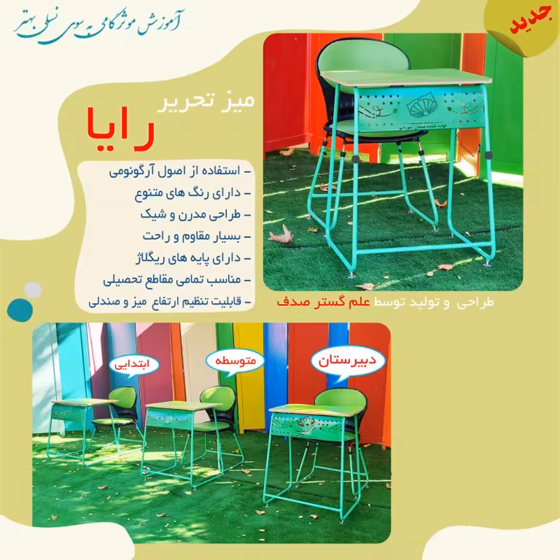 میز و صندلی قابل تنظیم تک نفره تحریر آموزشی مدل رایا
