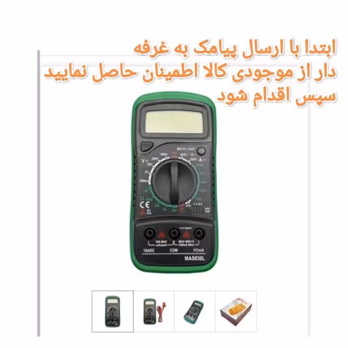 مولتی متر  830L