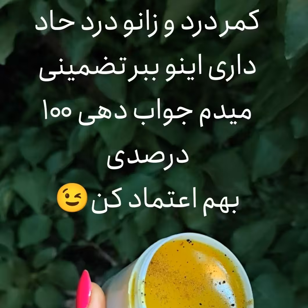 پماد گیاهی رفع درد دست ساز 100 گرمی در غرفه عطاری آنلاین مشهد