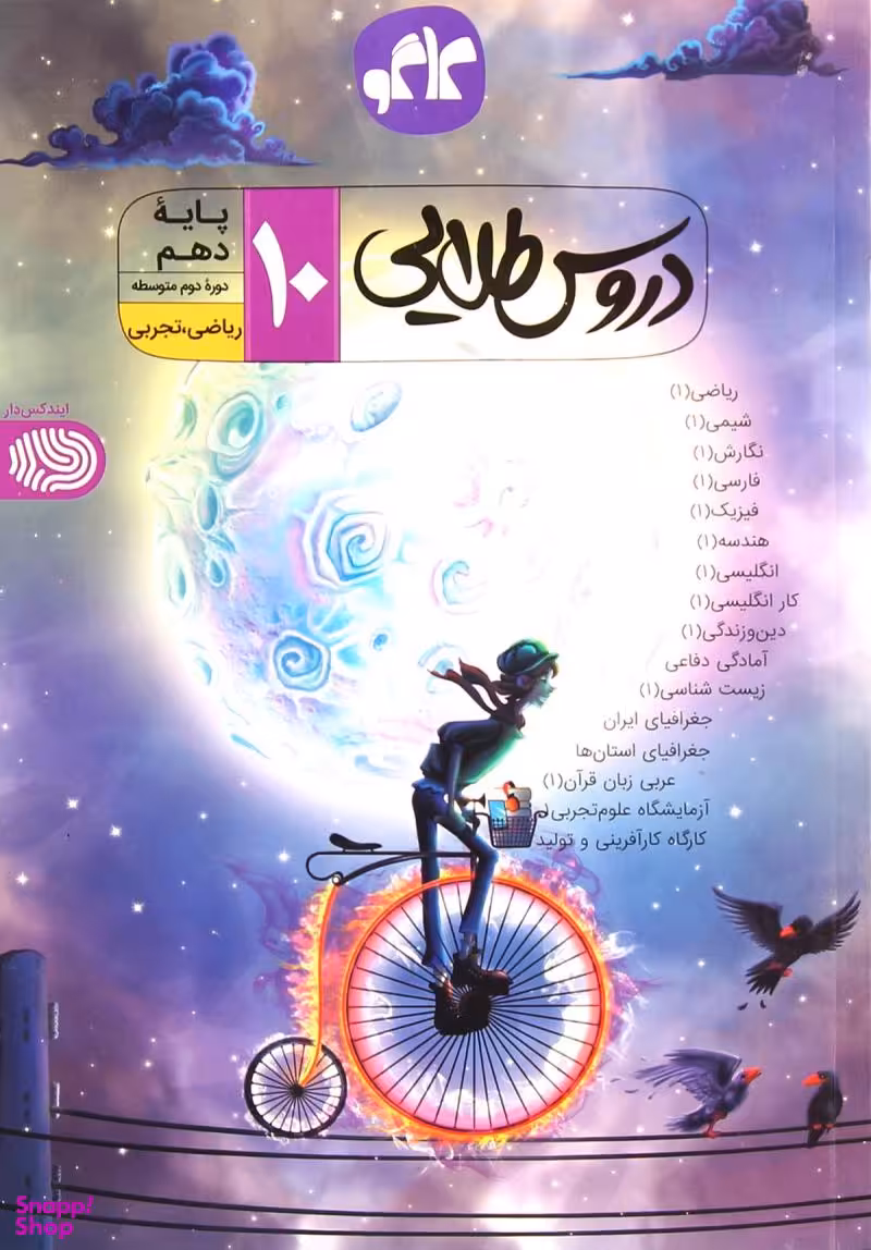 دروس طلایی دهم ریاضی