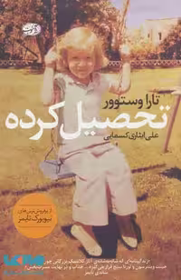 تحصیل کرده نشر آموت