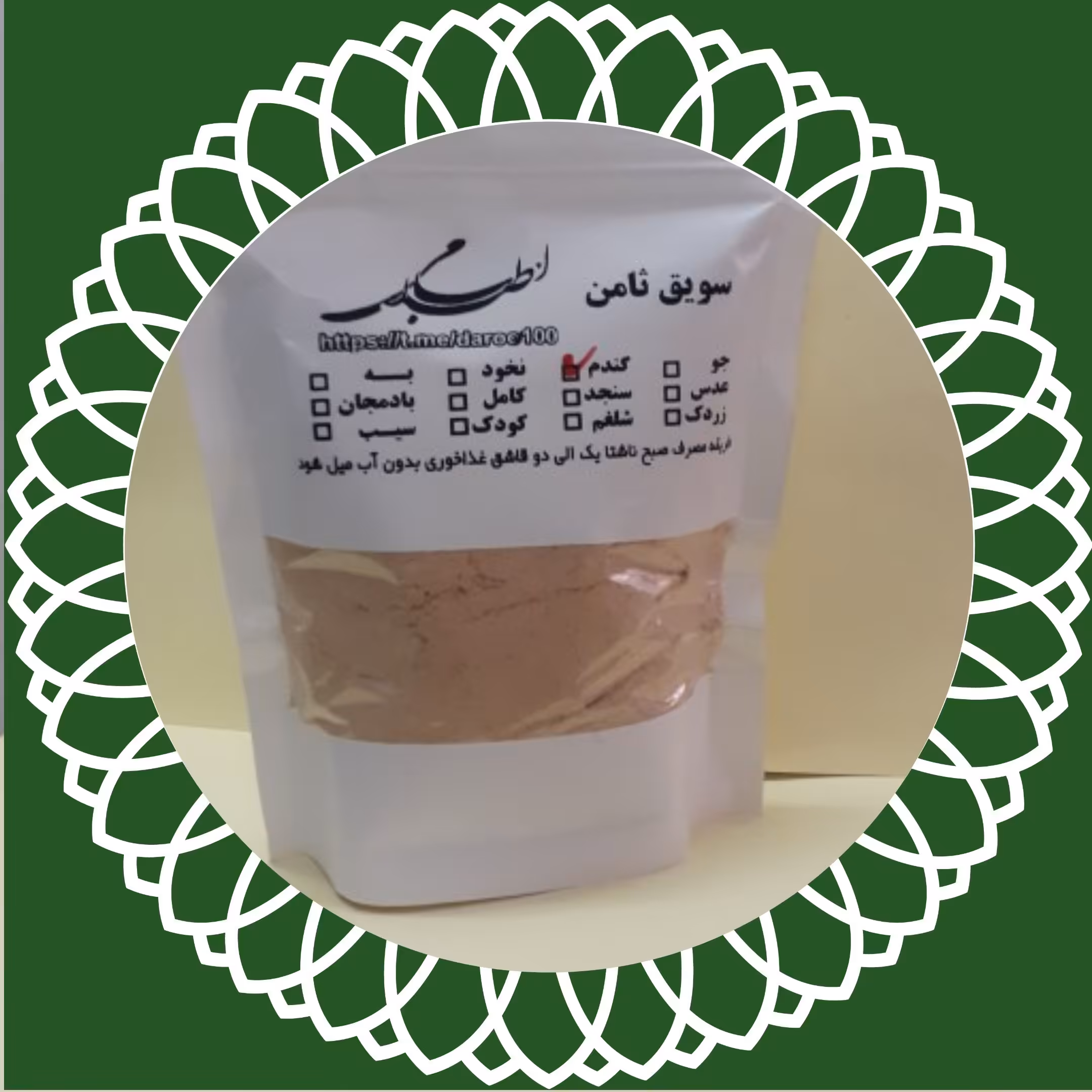 سویق گندم خانه سبز