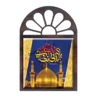 تندیس کاشی پنجره ای بابی انت و امی یا اباعبدالله مدل 2F 38