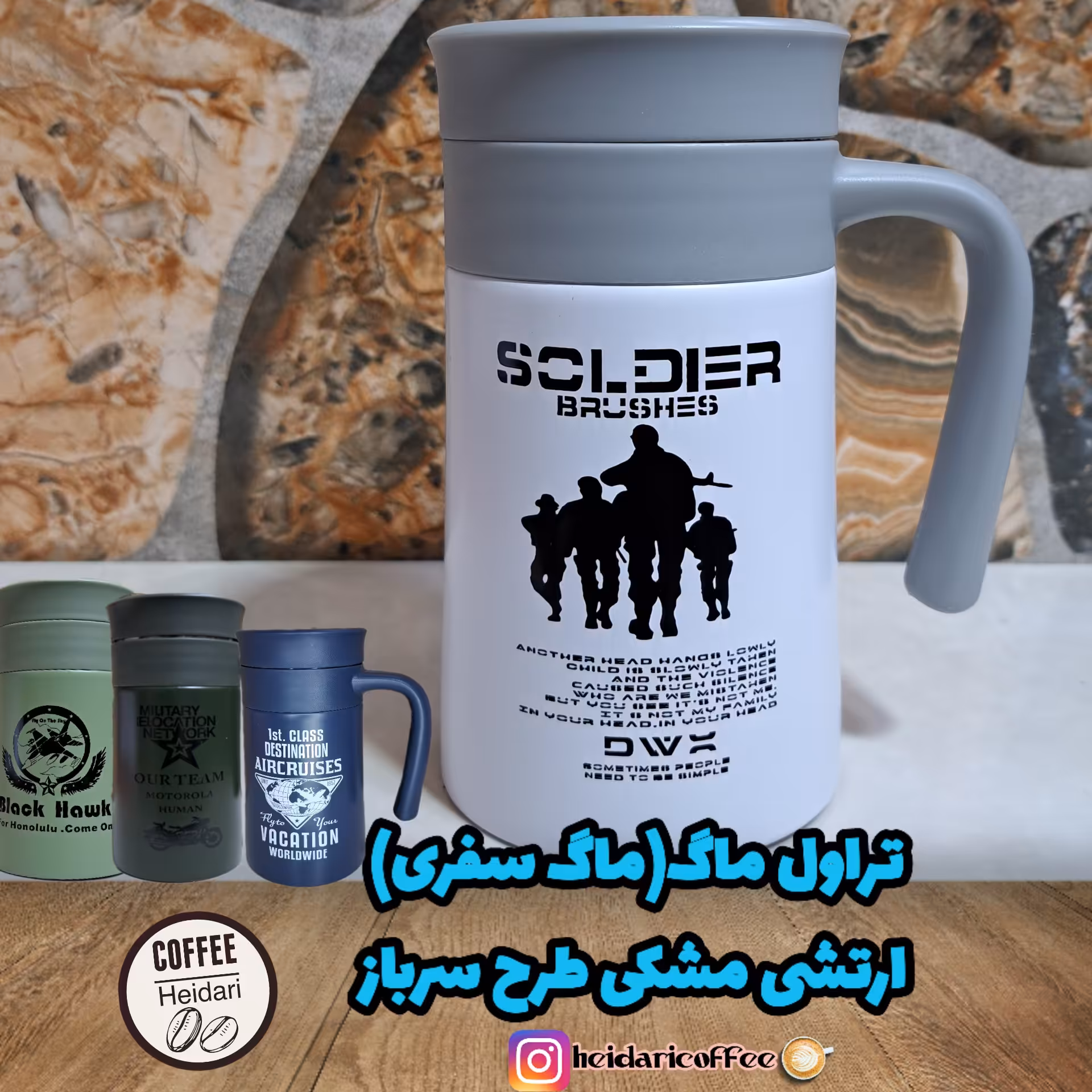 تراول ماگ ارتشی