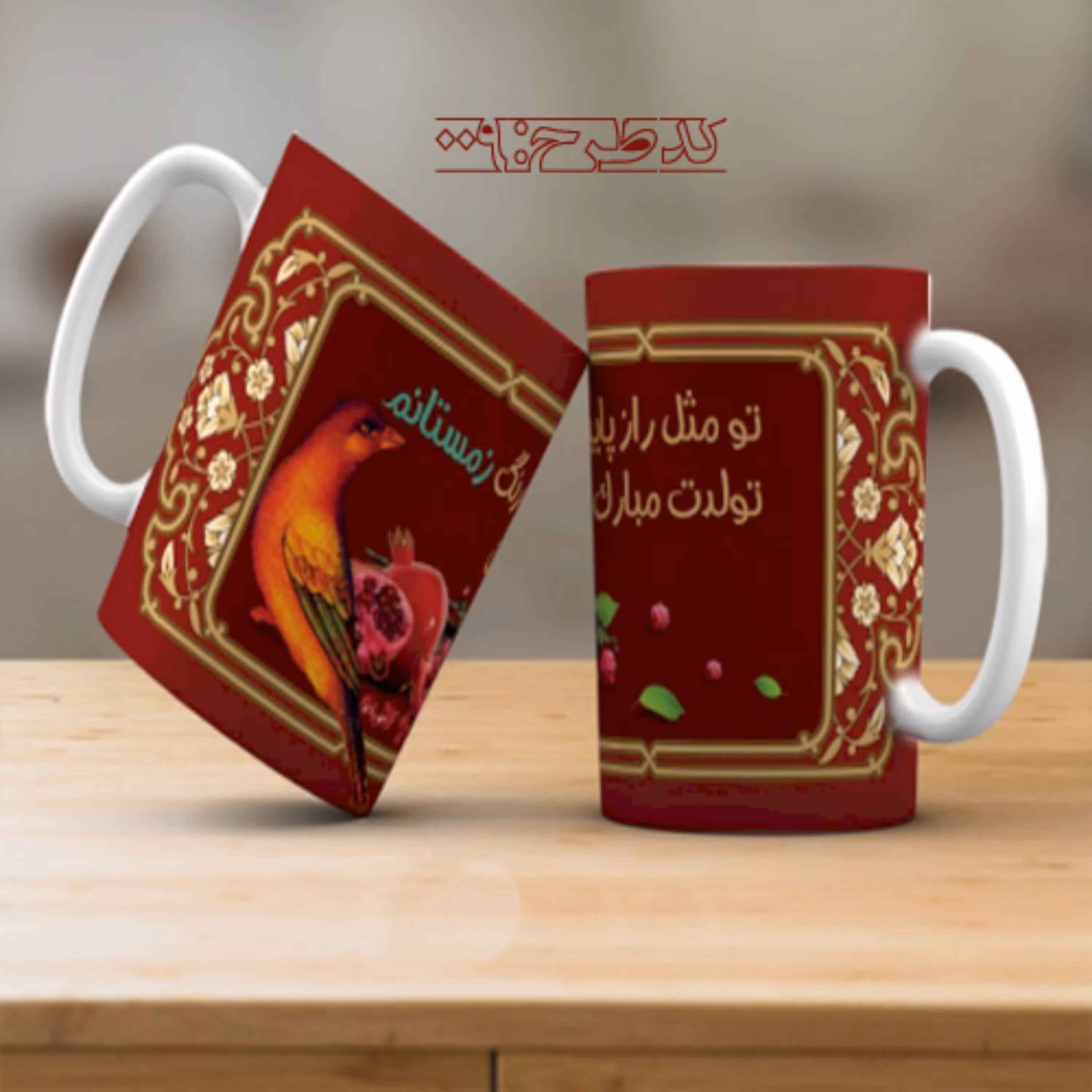 ماگ تولد دی - 009