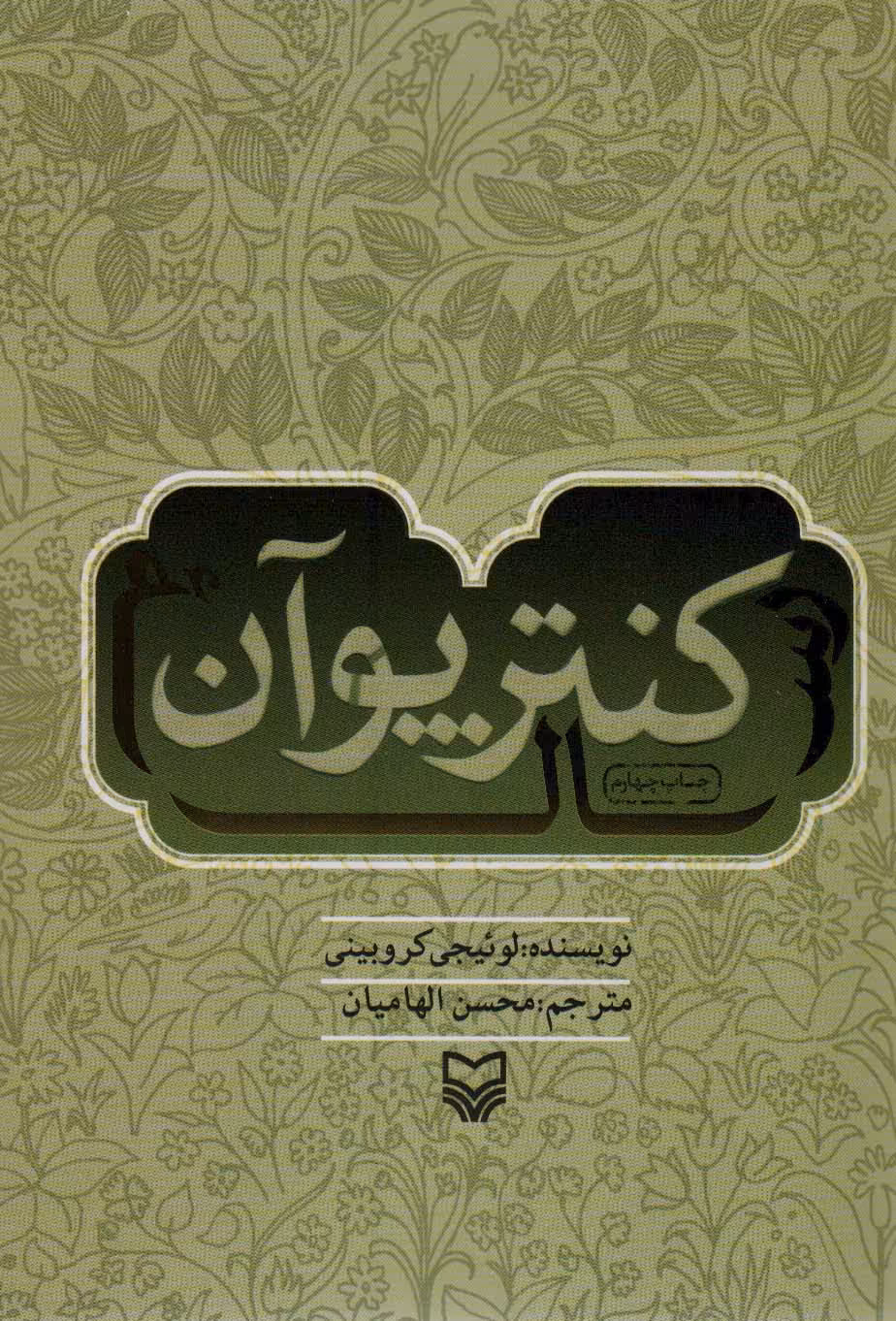 کتاب رساله کنترپوآن همراه با سی دی