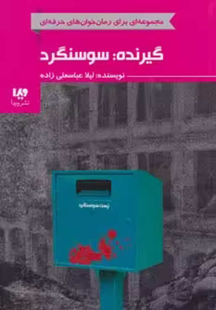 کتاب رمان خوان های حرفه ای بخوانند 7