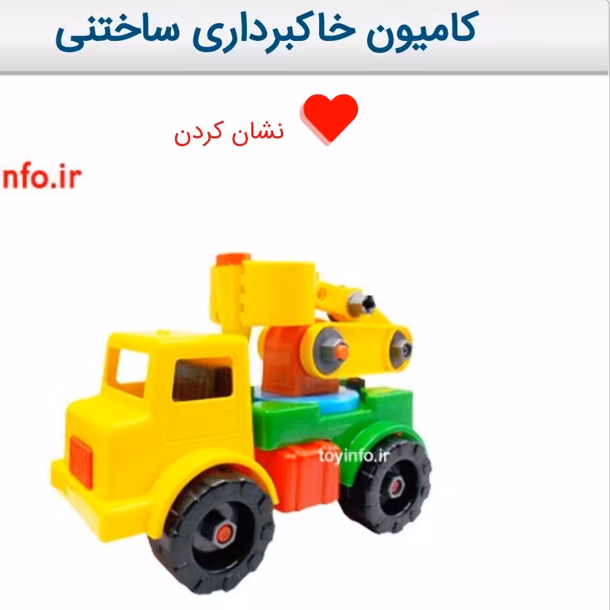 کامیون خاکبرداری ساختنی