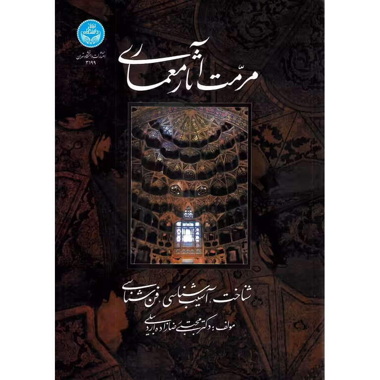 مرمت آثار معماری