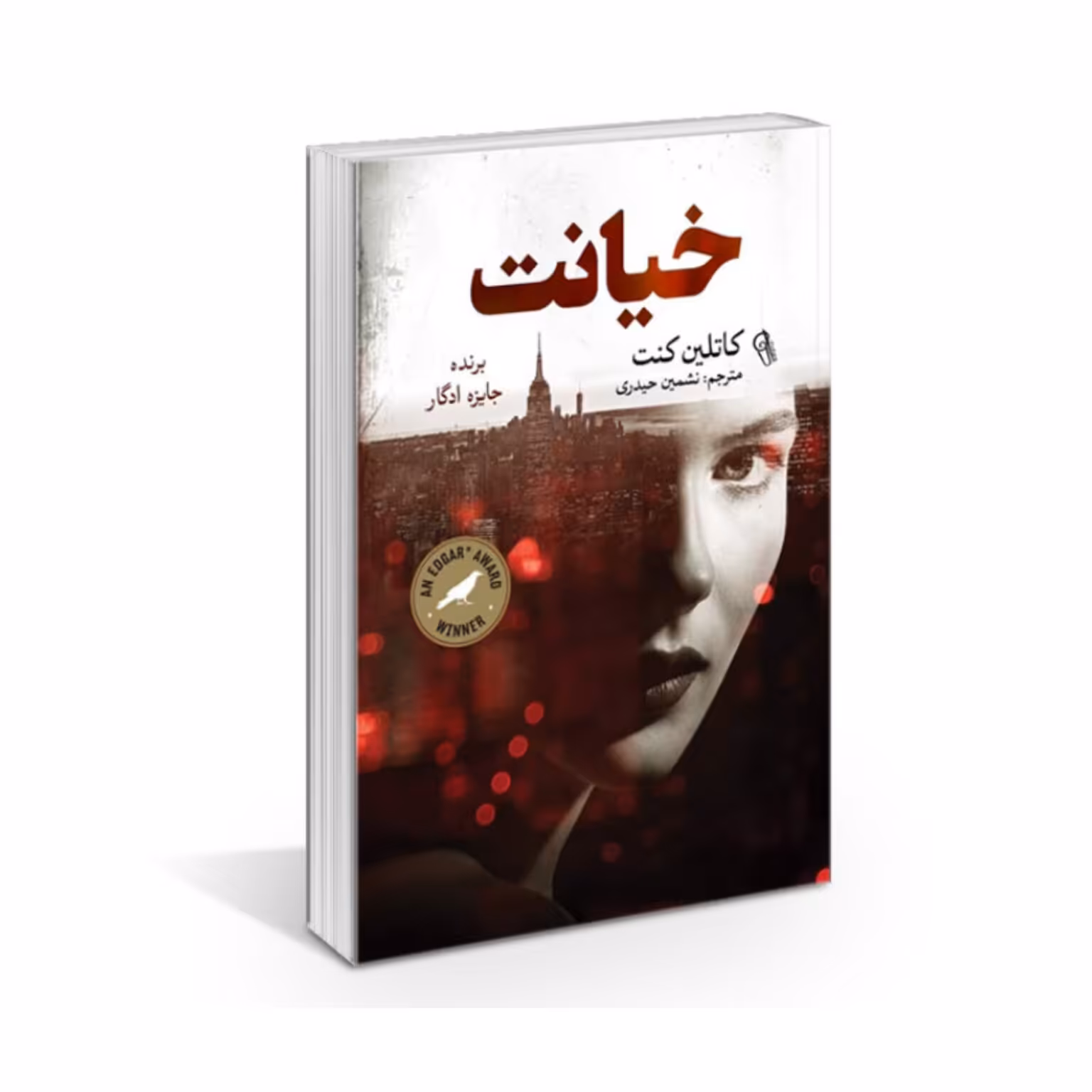 کتاب خیانت 