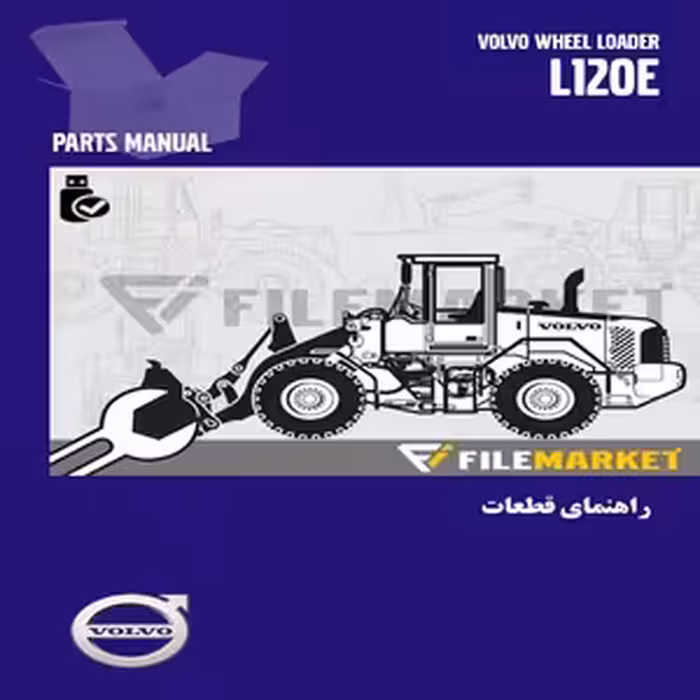 راهنمای قطعات لودر ولوو مدل L120E