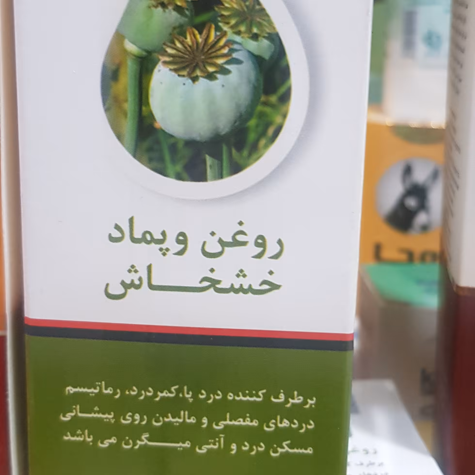 روغن و پماد گیاهی مسکن قوی برای  درد کمر درد روماتیسم برطرف کننده میگرن 