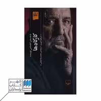 کتاب کارگاه ها