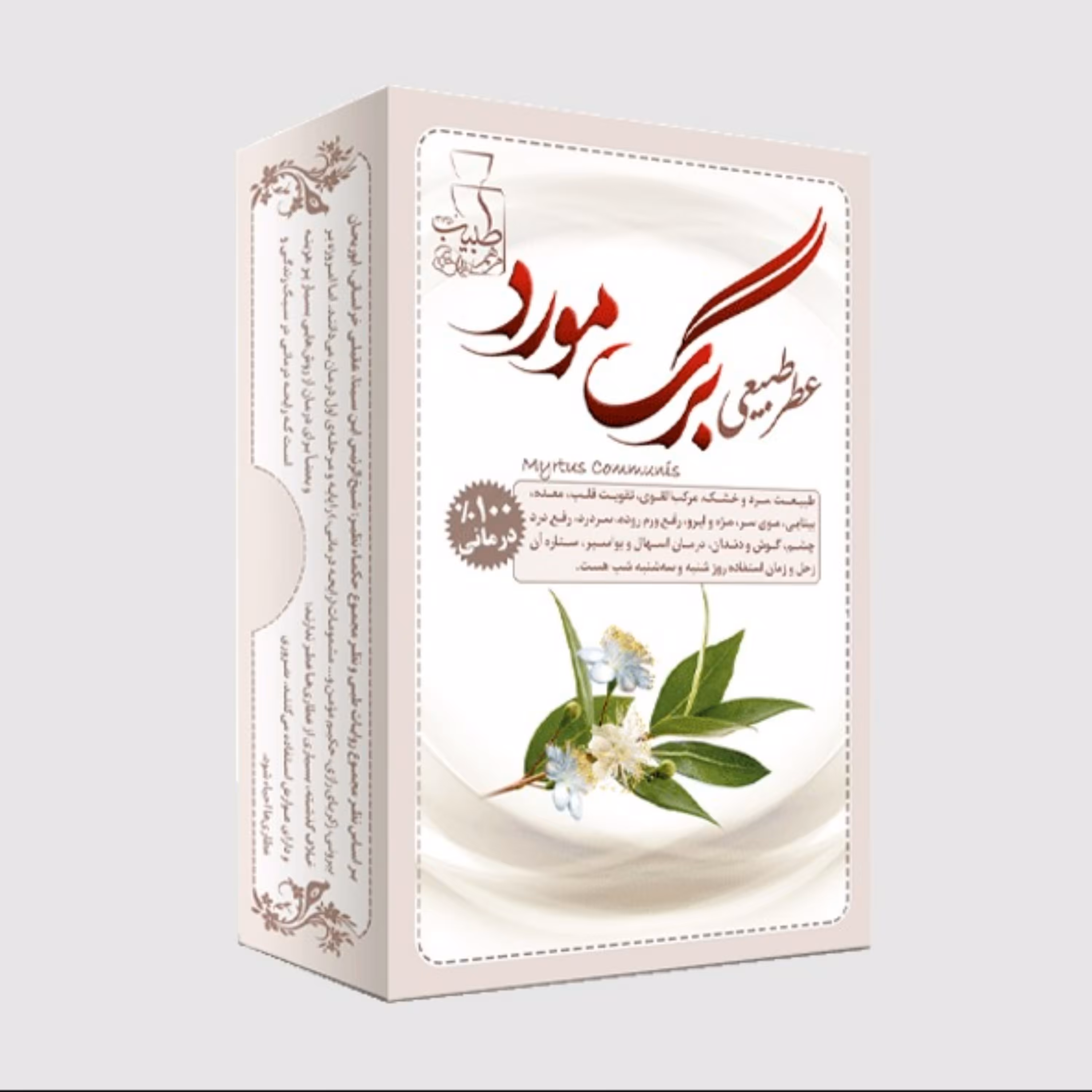 عطر طبیعی برگ مورد- باخواص درمانی-موجب تقویت قلب-معده-بینایی-موی سر و ....