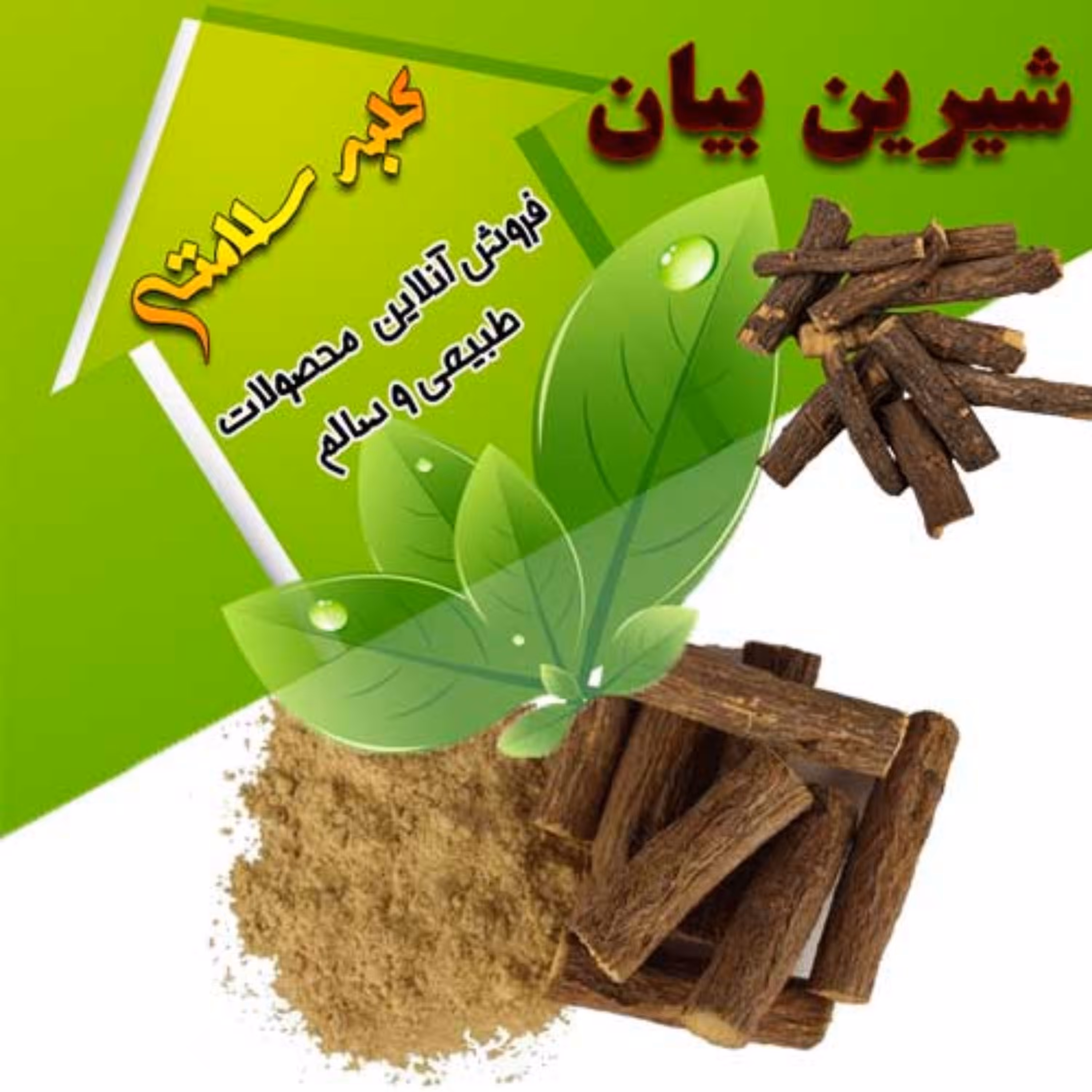 پودر شیرین بیان (نیم کیلویی)