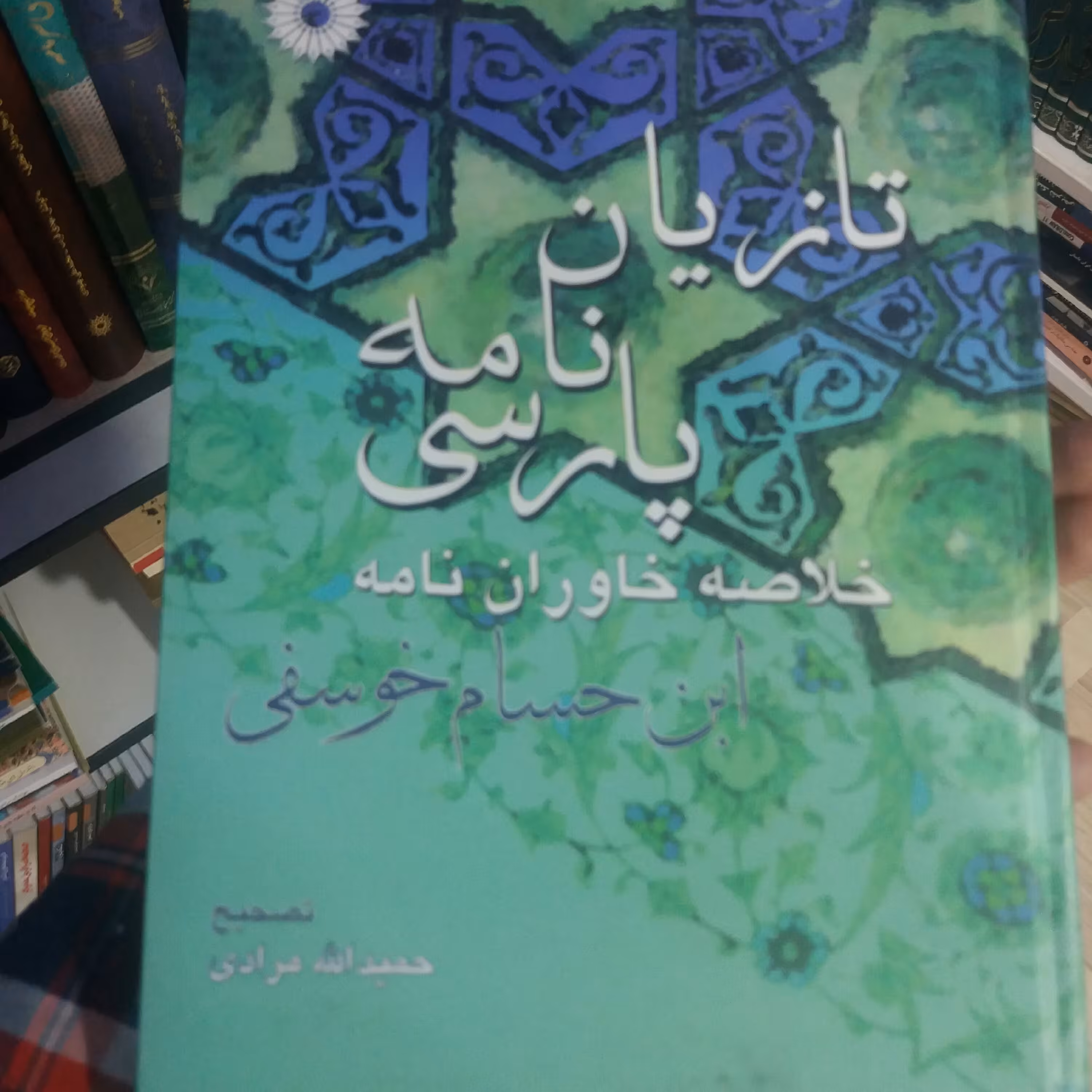 کتاب تازیان نامه پارسی