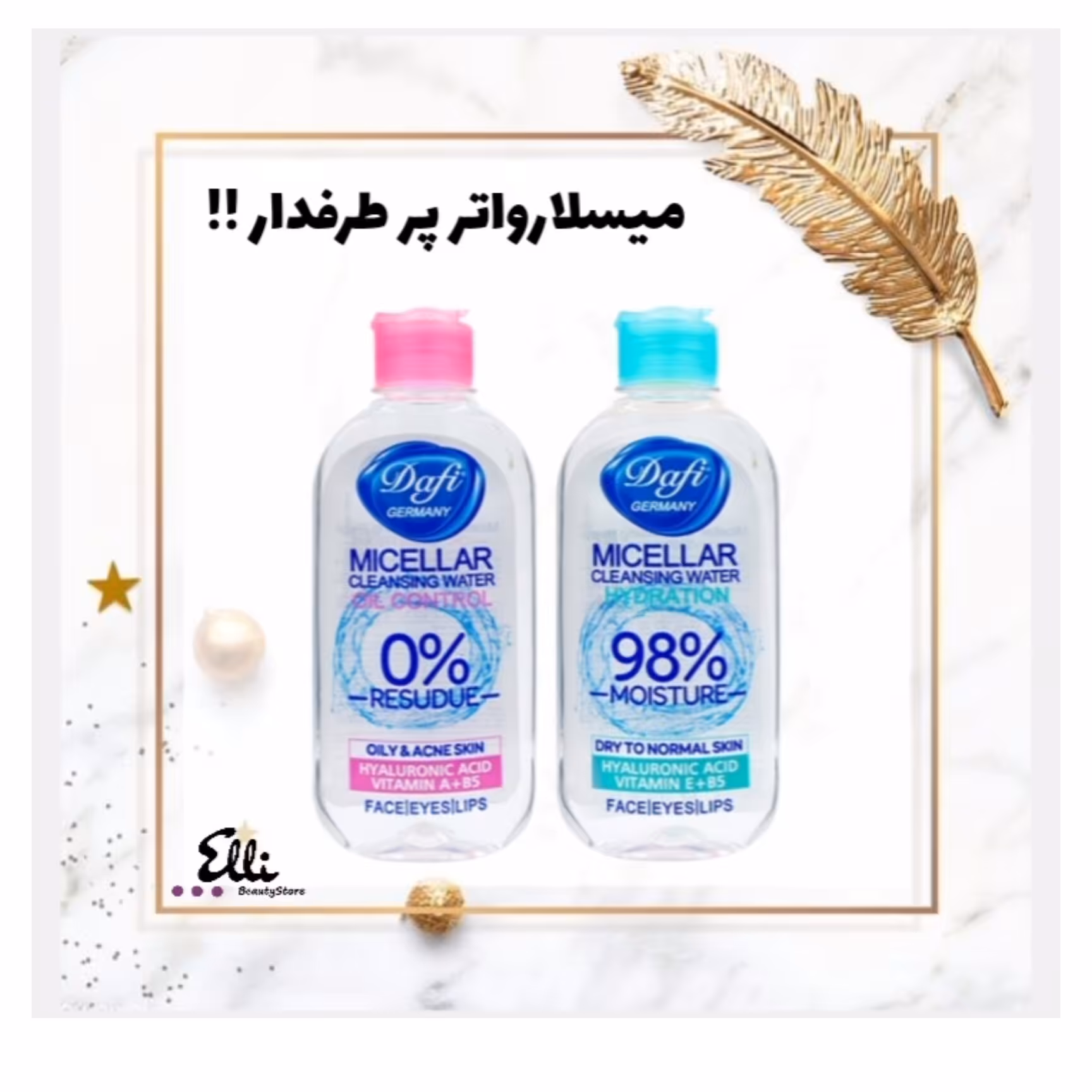 میسلارواتر دافی 