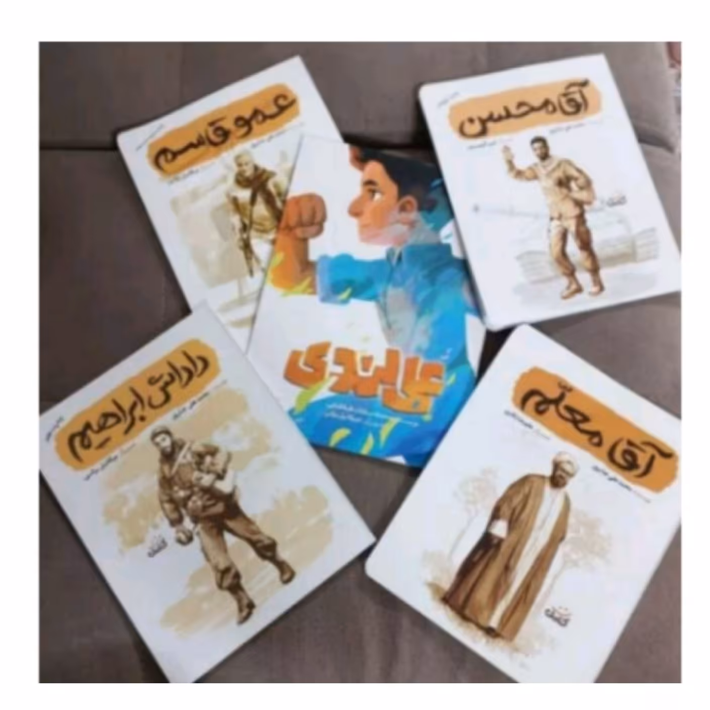کتاب قهرمان من 5جلدی ویژه مسابقه(علی لندی،داداش ابراهیم ،عمو قاسم،اقامعلم،اقا محسن)